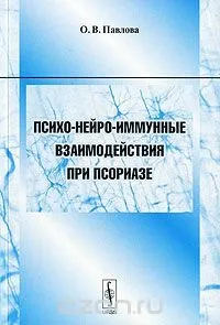 Псоріаз, профілактика та лікування псоріазу