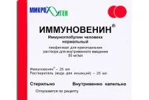 имуновенин разтвор