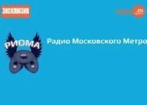 радио метро