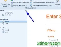 artisteer настройки Artisteer