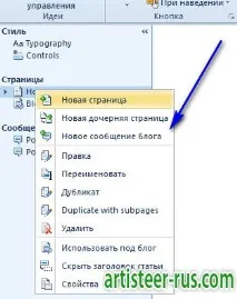 настройки Artisteer artisteer