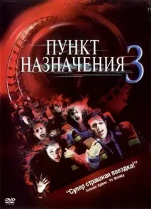 дестинация парцел