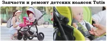 поправете бебешката