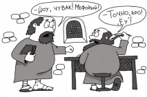 писмо най-руското