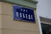 След това Земун изглежда