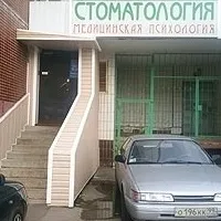 Стоматологія Антистрес-Дент у Зеленограді Антистрес-Дент