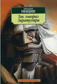Сон Заратустри мене