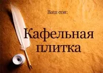 керамични тълкуване
