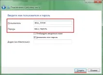 Створення VPN підключення в Windows 7 - Іоніт-телеком підключення