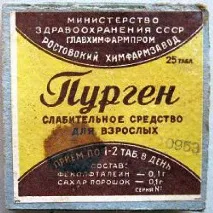 Старий перевірений проносний засіб «Пурген» (таблетки) показання та побічні ефекти перевірений