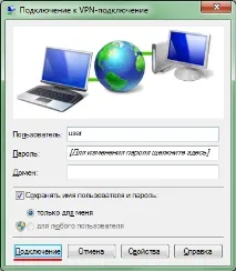 Створення VPN підключення в Windows 7 - Іоніт-телеком підключення