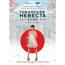 токио булка