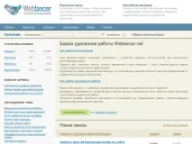 Weblancer (Веблансер) огляд сервісу, відгуки огляд
