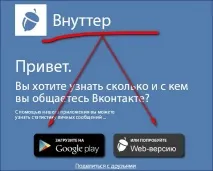Wnutter-статистика повідомлень, Все про Вконтакт wnutter-статистика