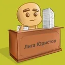 5 міфів та помилок про роботу юристів роботу