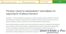 Аеропорт Сабіха Гекчен Стамбул все, що потрібно знати туристам потрібно