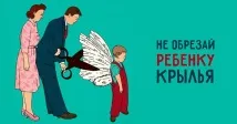 превръщане съвета
