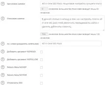 All in One SEO Pack покрокова настройка кращого плагіна для Wordpress плагіна
