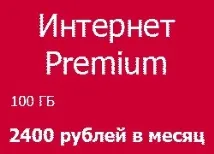 тарифи неограничен
