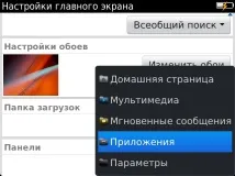 настройки преместите иконата