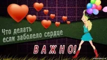 какво сърцето