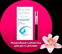 Біматопрост