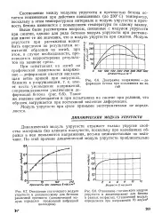 Динамічний модуль - Велика Енциклопедія Нафти та Газа, стаття, сторінка 2 модуль