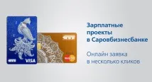 саровбізнесбанку