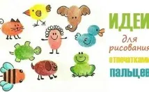 рисуване отпечатъци