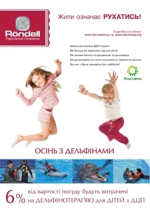 движението делфинотерапия