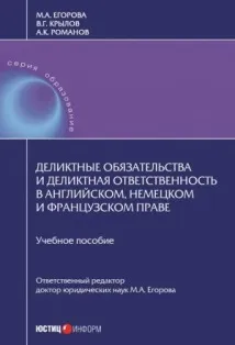 английското деликтни