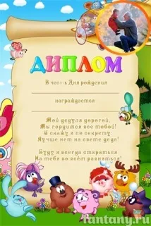 Дипломи для дідуся - Фоторамки та плакати онлайн Fantany fantany