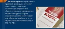 дарение дарение