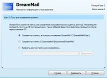 DreamMail – функціональна портабельна поштова програма поштова