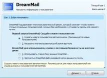 DreamMail – функціональна портабельна поштова програма портабельна
