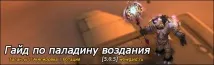 ръководство Mists Pandaria