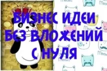 нулата идеи