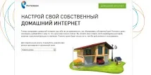 „Домашния интернет“ направи