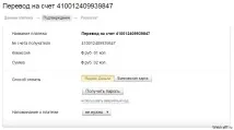 Інструкція з переказу Яндекс грошей переказу