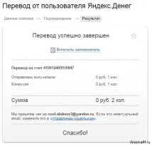 Інструкція з переказу Яндекс грошей переказу