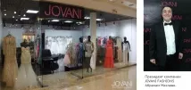 JovaniПро нас сукні