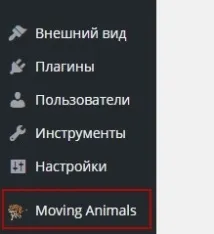 Як додати на сайт анімацію переміщення тварин ТОП додати