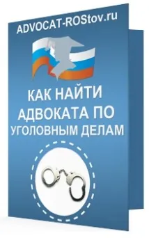 Як знайти хорошого адвоката у кримінальних справах адвоката