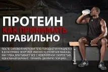 Як правильно пити протеїн для набору м’язової маси та щоб схуднути! протеїн