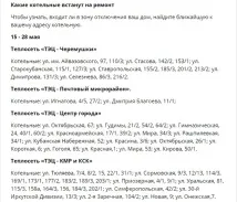Який графік відключення гарячої води у Краснодарі у 2017 році графік