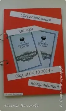 Як оригінально подарувати гроші на весілля, Країна Майстрів. оригінально