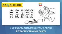 поставите ключови