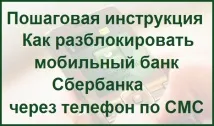 Як розблокувати мобільний банк Ощадбанку через телефон ощадбанку
