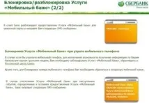 Як розблокувати мобільний банк Ощадбанку через телефон мобільний