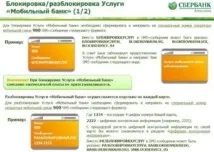 Як розблокувати мобільний банк Ощадбанку через телефон банк
